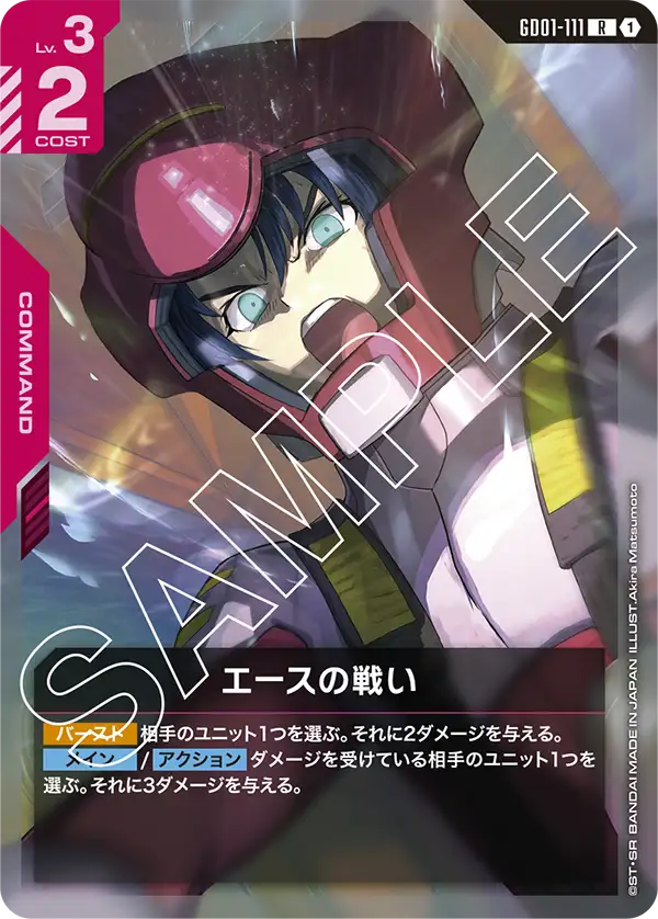 Battle of Aces, Newtype Rising #GD01-111