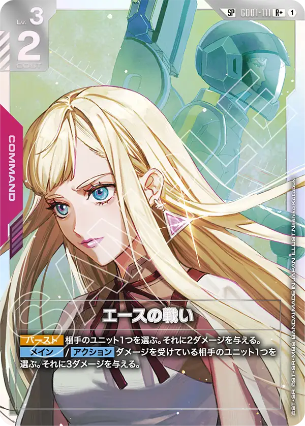 Battle of Aces, Newtype Rising #GD01-111