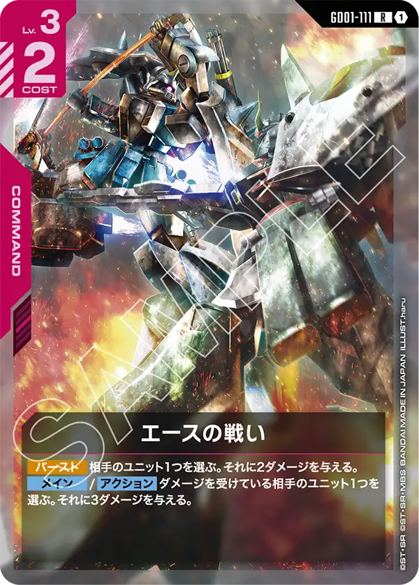 Battle of Aces, Newtype Rising #GD01-111
