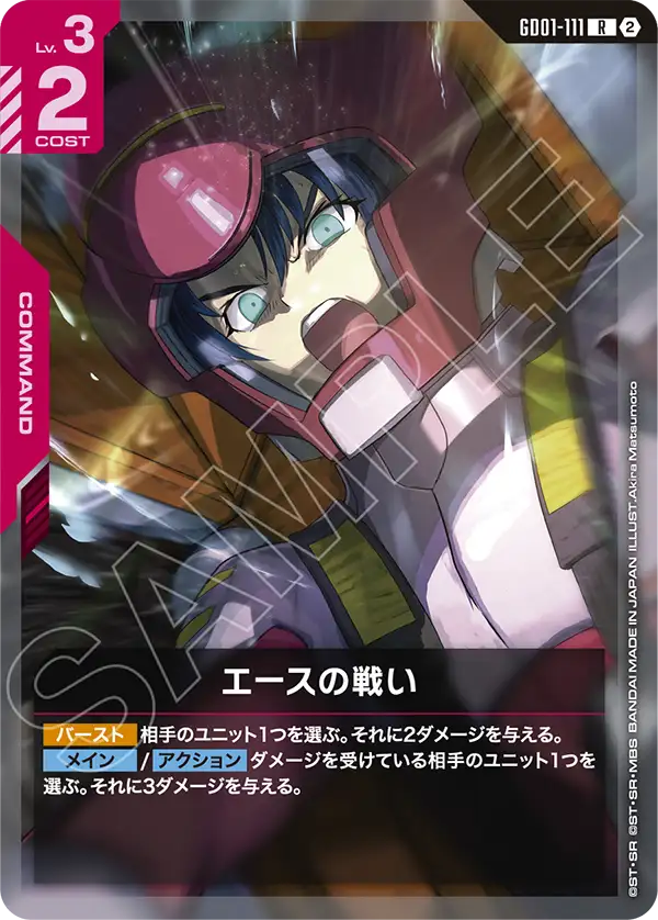 Battle of Aces, Newtype Rising #GD01-111