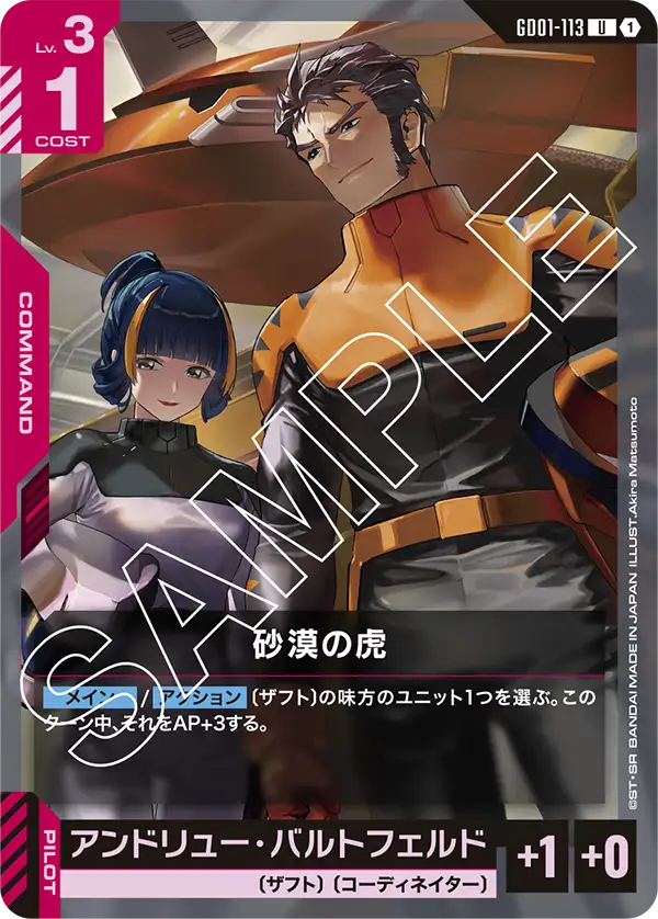 The Desert Tiger, Newtype Rising #GD01-113