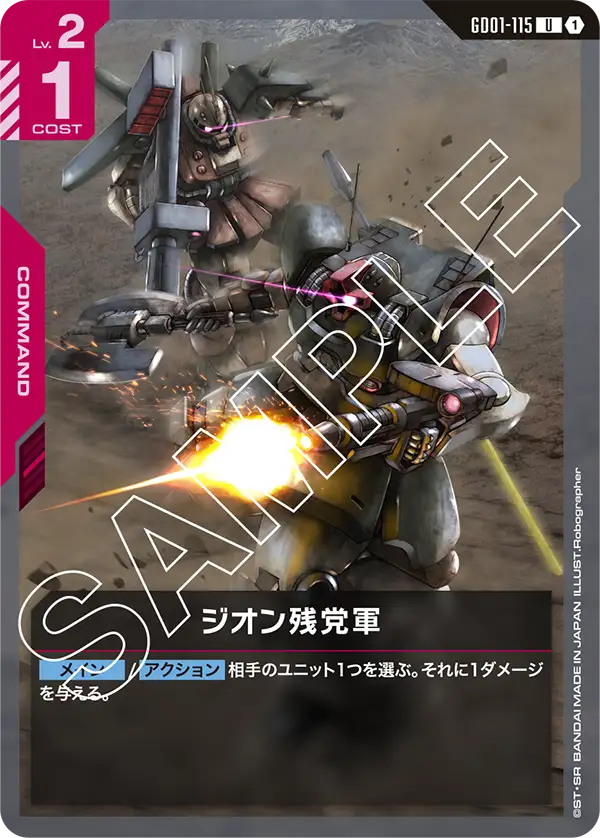 Zeon Remnant Forces, Newtype Rising #GD01-115