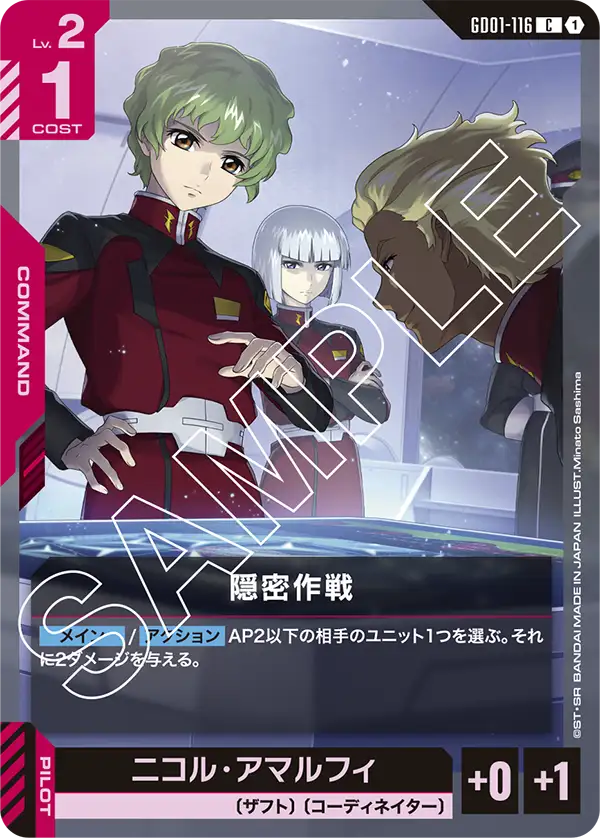 Stealth Stratagem, Newtype Rising #GD01-116