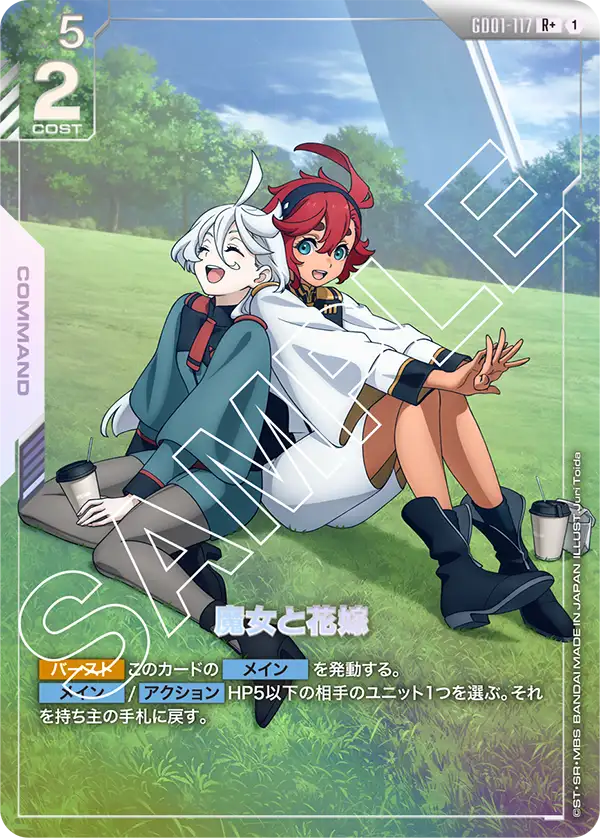 The Witch and the Bride, Newtype Rising #GD01-117
