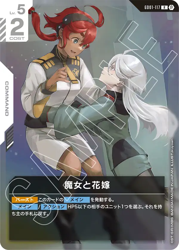 The Witch and the Bride, Newtype Rising #GD01-117