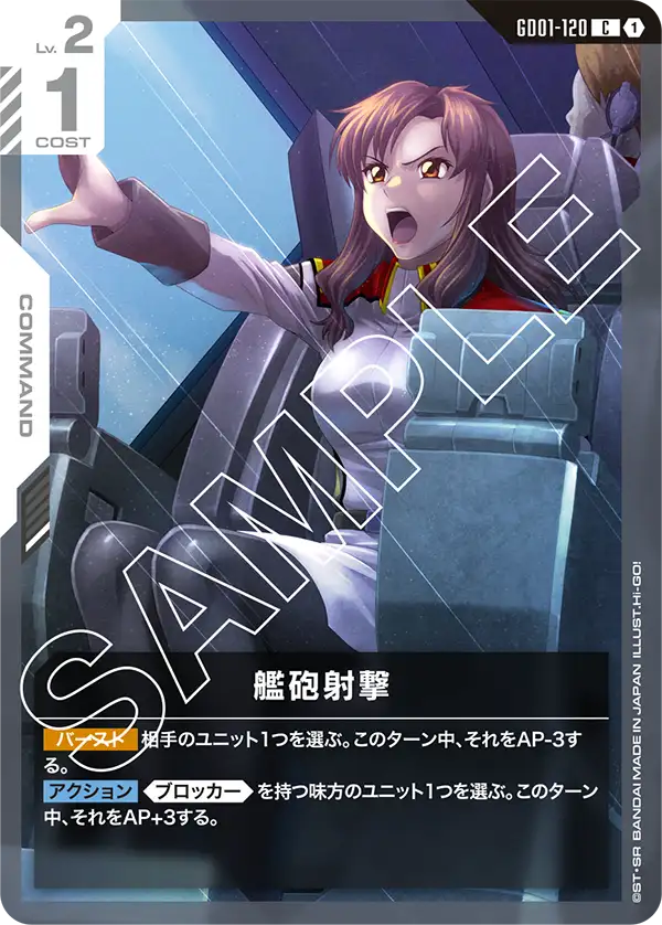 Naval Bombardment, Newtype Rising #GD01-120