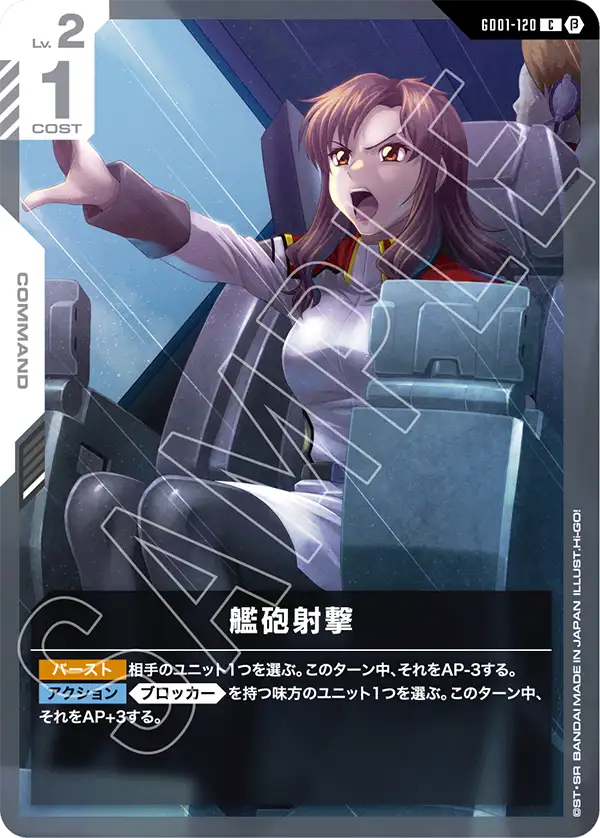 Naval Bombardment, Newtype Rising #GD01-120