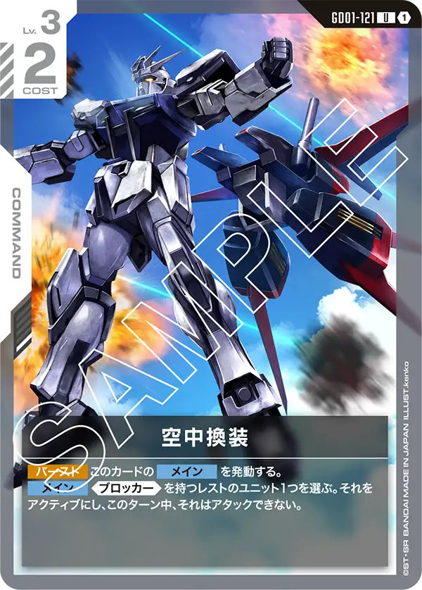 Midair Modifications, Newtype Rising #GD01-121