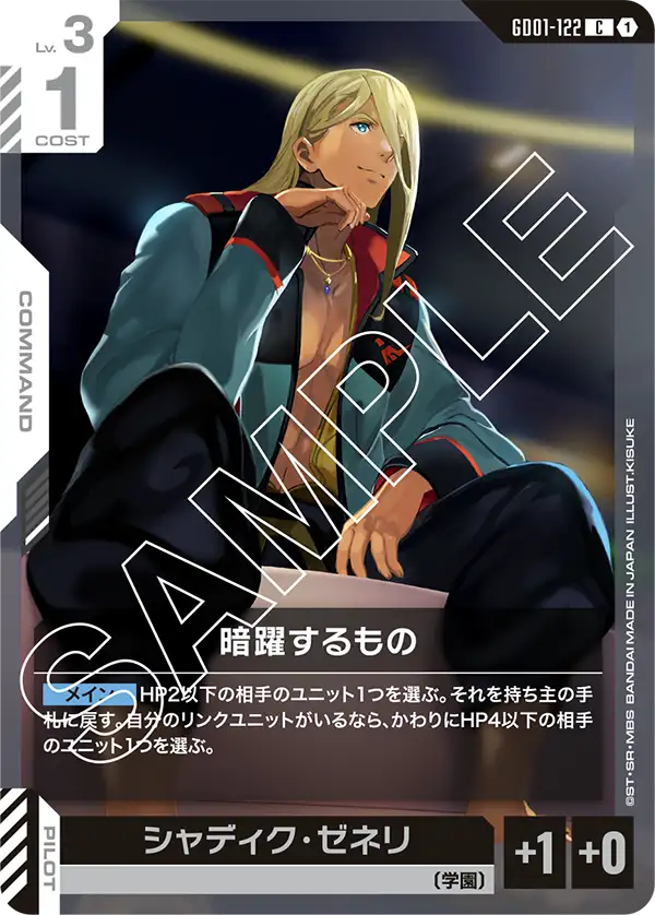Covert Operative, Newtype Rising #GD01-122