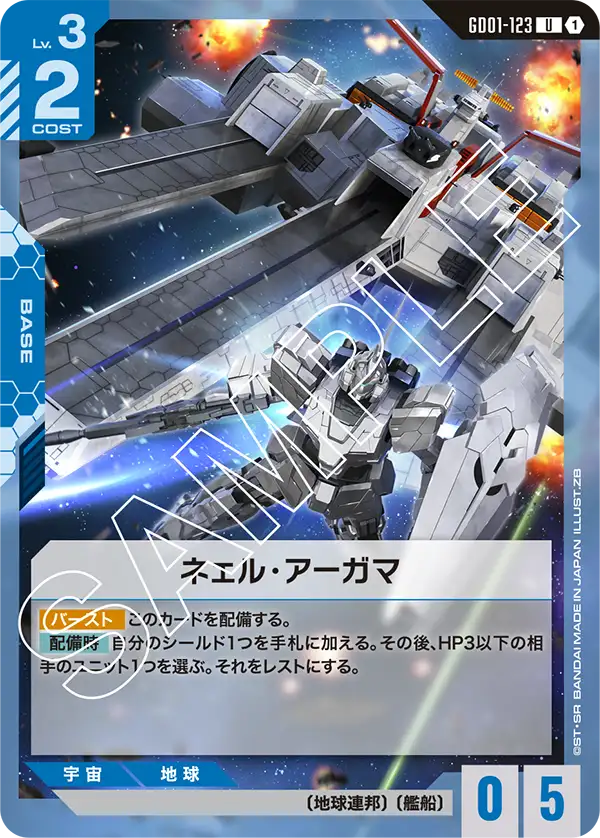 Nahel Argama, Newtype Rising #GD01-123