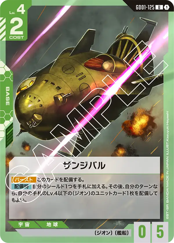 Zanzibar, Newtype Rising #GD01-125