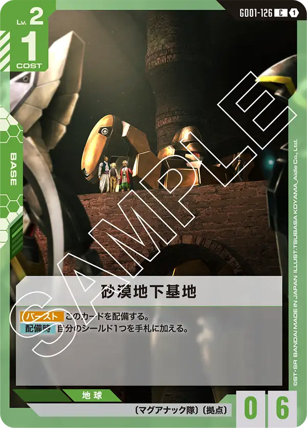 Underground Desert Base, Newtype Rising #GD01-126