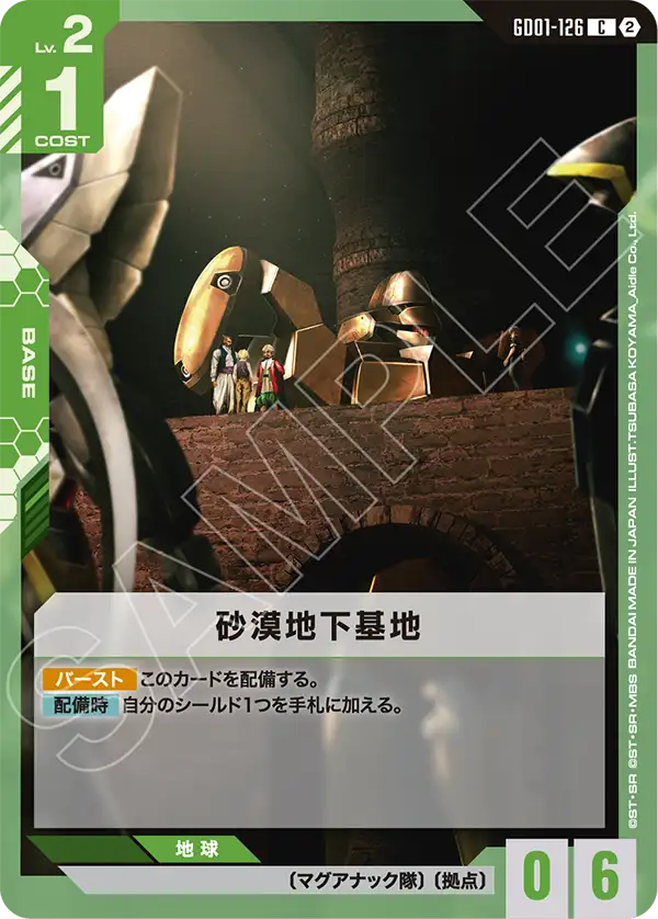 Underground Desert Base, Newtype Rising #GD01-126