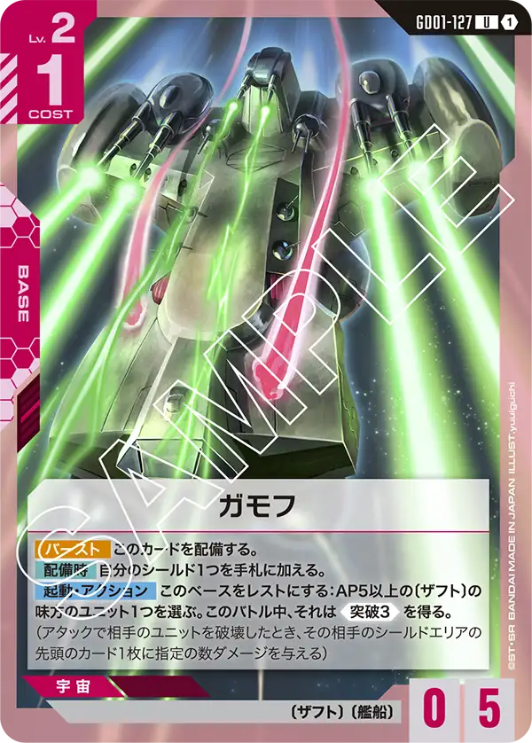 Gamow, Newtype Rising #GD01-127