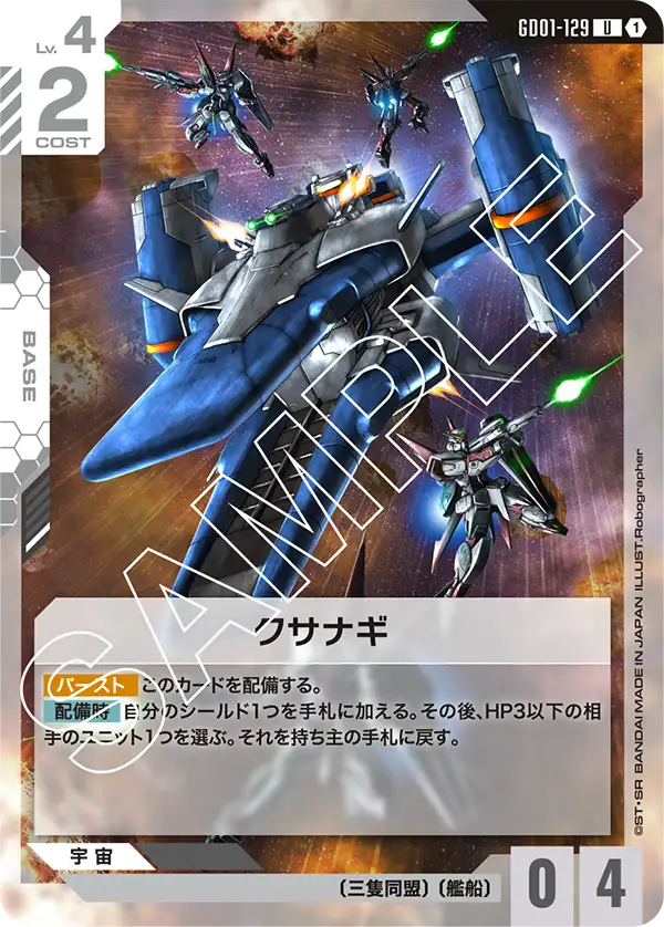 Kusanagi, Newtype Rising #GD01-129