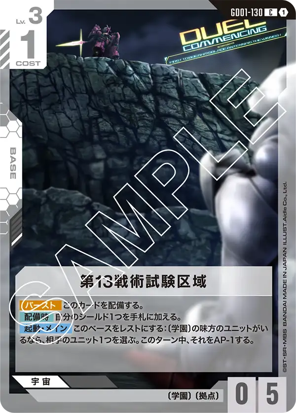 13th Tactical Testing Sector, Newtype Rising #GD01-130