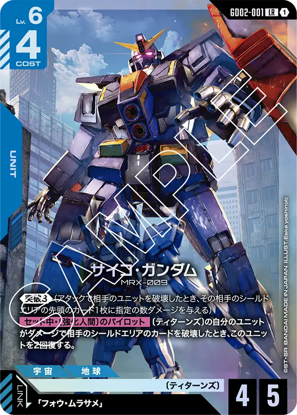 Psycho Gundam, Dual Impact #GD02-001