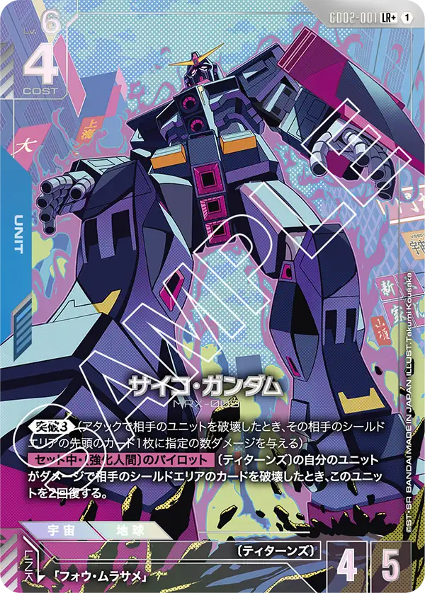 Psycho Gundam, Dual Impact #GD02-001