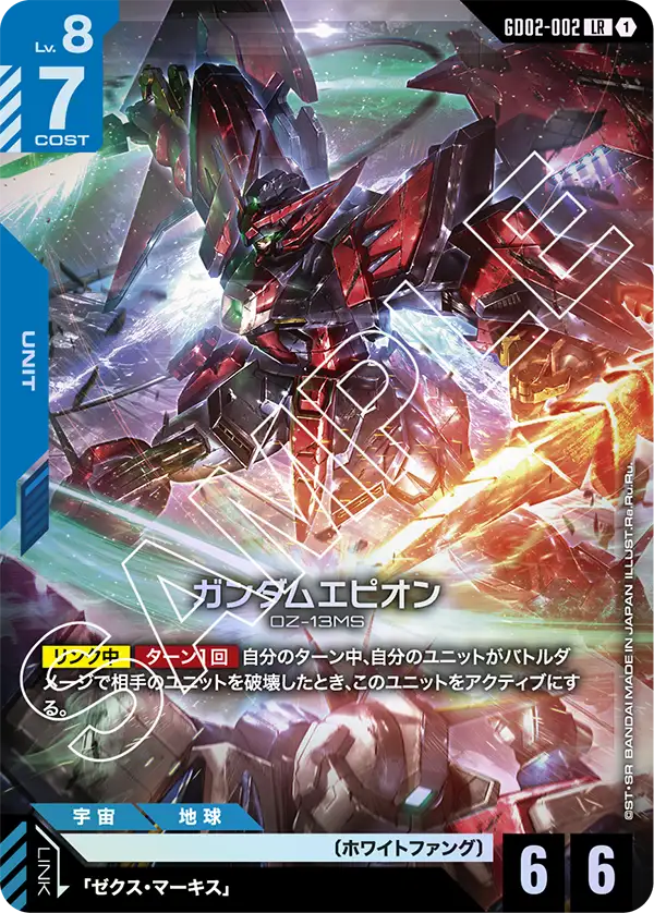 Gundam Epyon, Dual Impact #GD02-002
