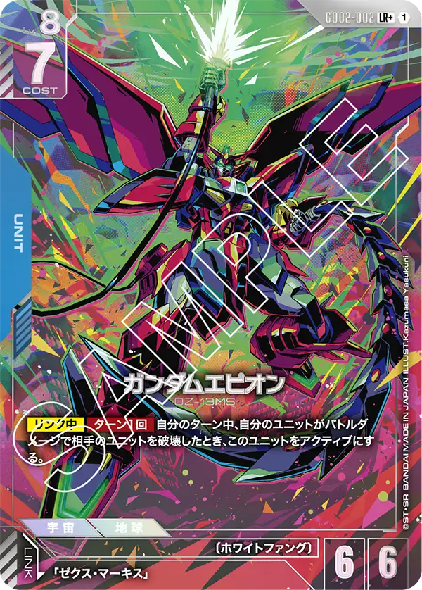 Gundam Epyon, Dual Impact #GD02-002