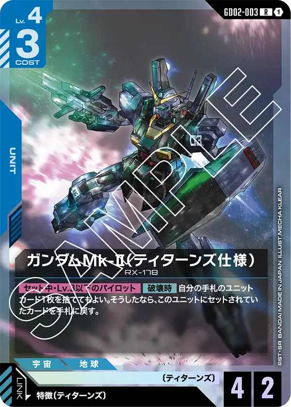 Gundam Mk-II, Dual Impact #GD02-003