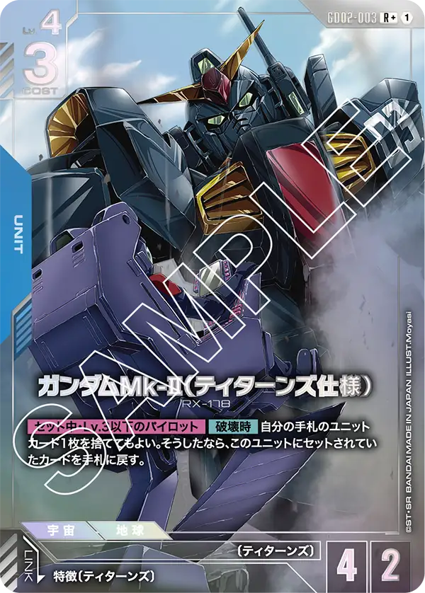 Gundam Mk-II, Dual Impact #GD02-003