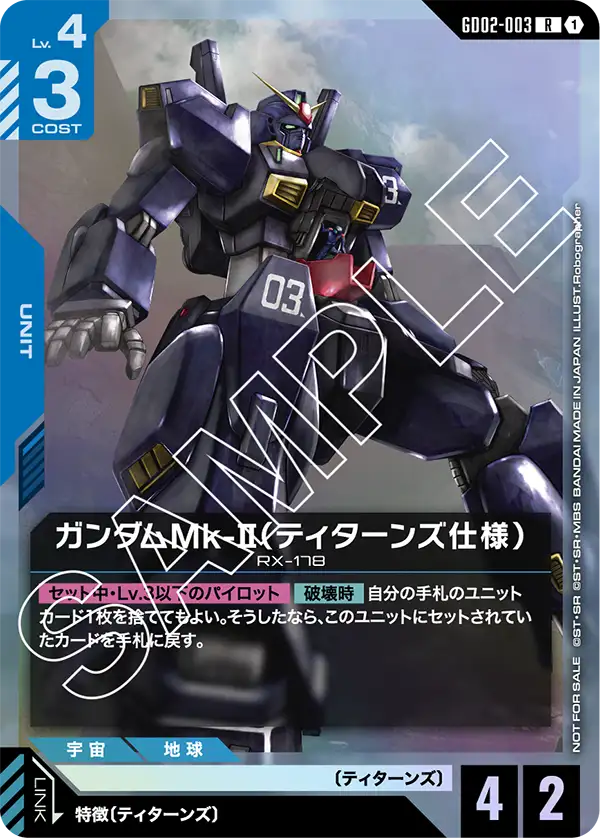 Gundam Mk-II, Dual Impact #GD02-003