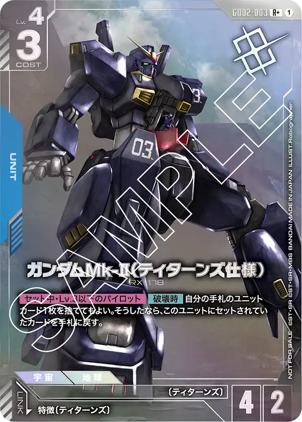 Gundam Mk-II, Dual Impact #GD02-003