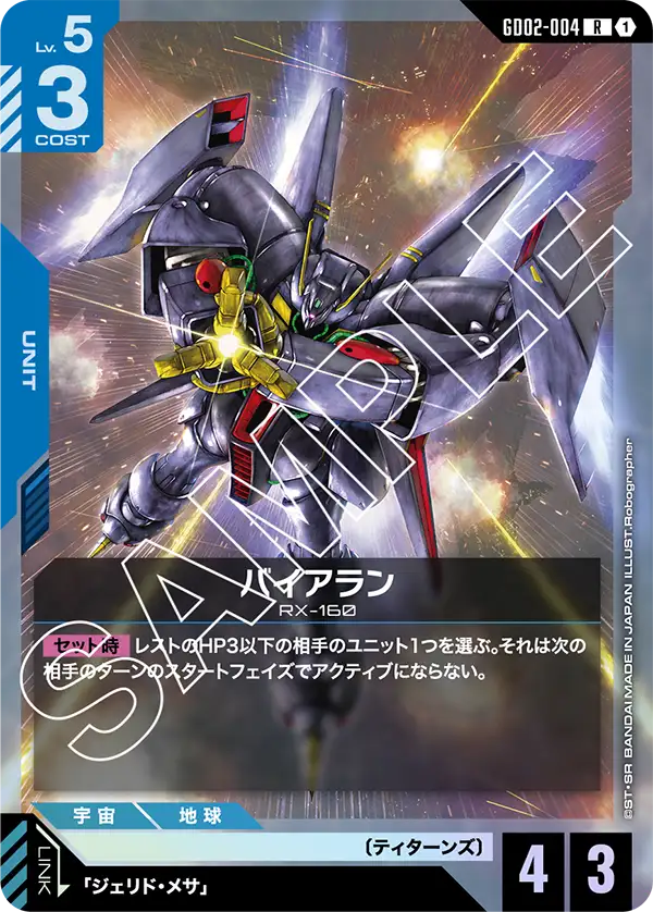 Byarlant, Dual Impact #GD02-004