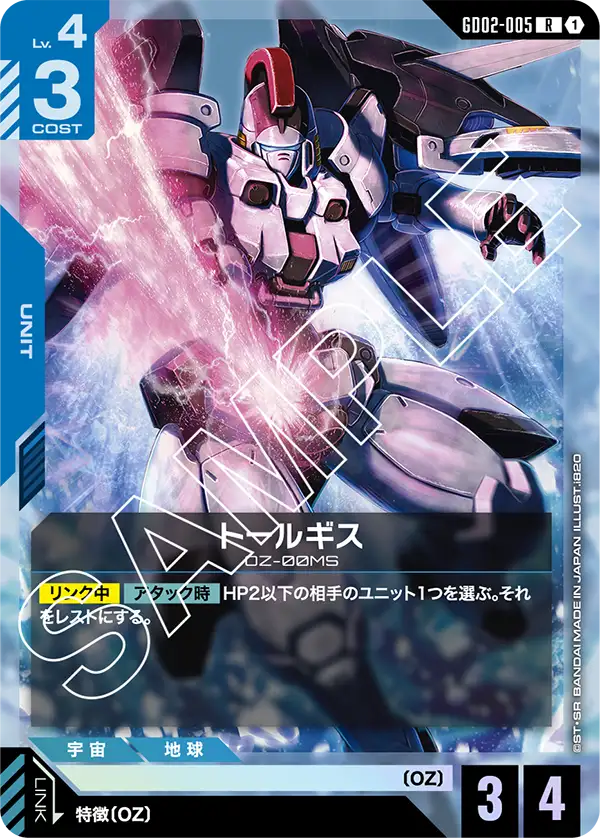 Tallgeese, Dual Impact #GD02-005