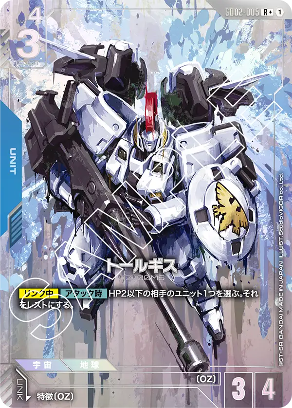 Tallgeese, Dual Impact #GD02-005