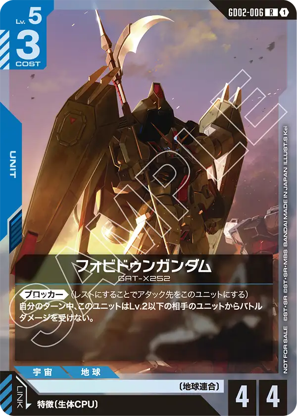 Forbidden Gundam, Dual Impact #GD02-006