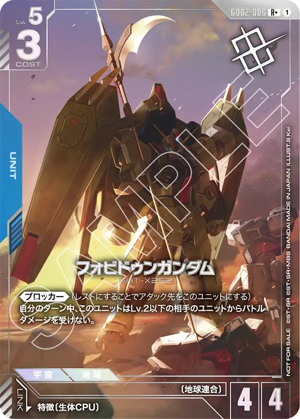 Forbidden Gundam, Dual Impact #GD02-006