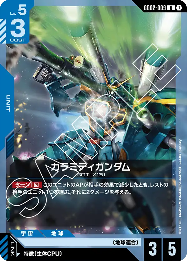 Calamity Gundam, Dual Impact #GD02-009