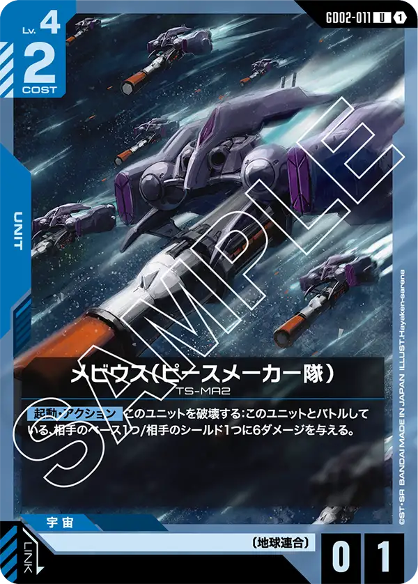 Moebius, Dual Impact #GD02-011