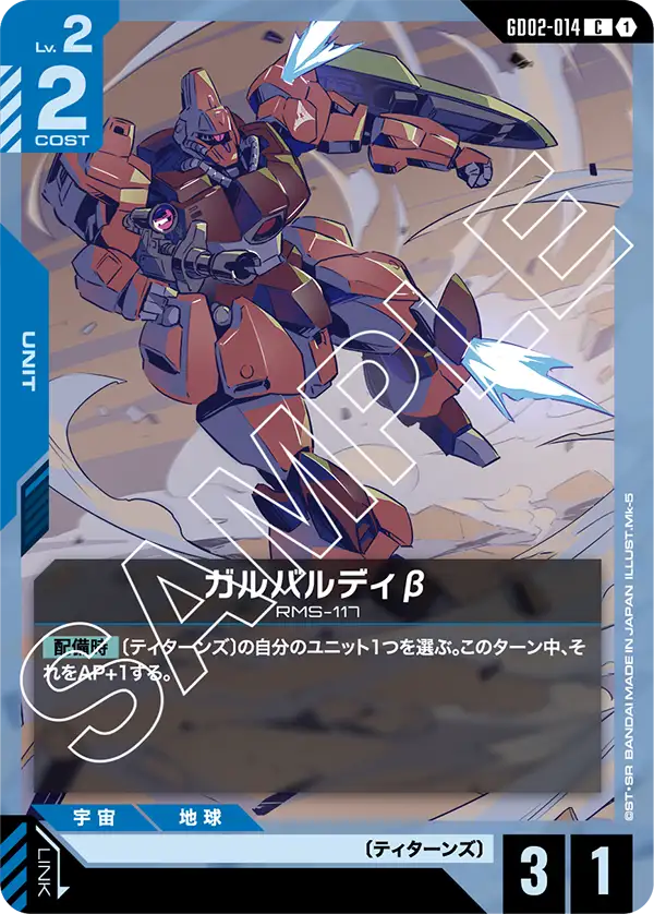 Galbaldy Beta, Dual Impact #GD02-014