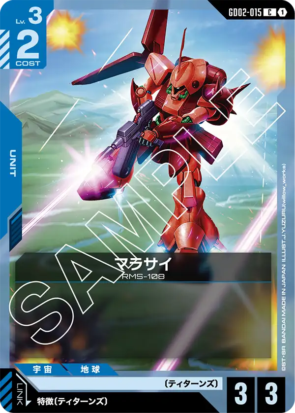 Marasai, Dual Impact #GD02-015
