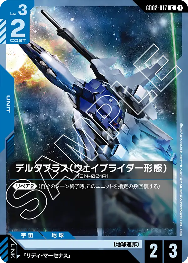 Delta Plus, Dual Impact #GD02-017