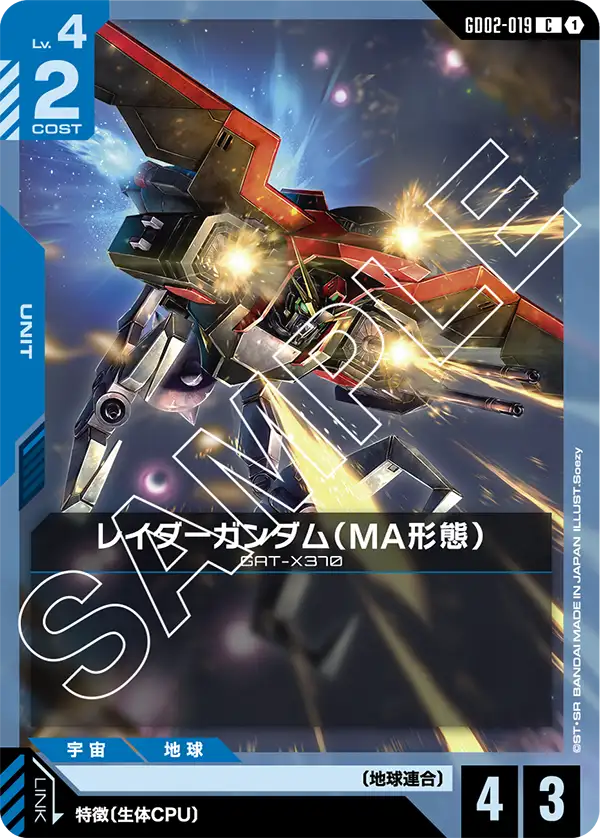 Raider Gundam, Dual Impact #GD02-019