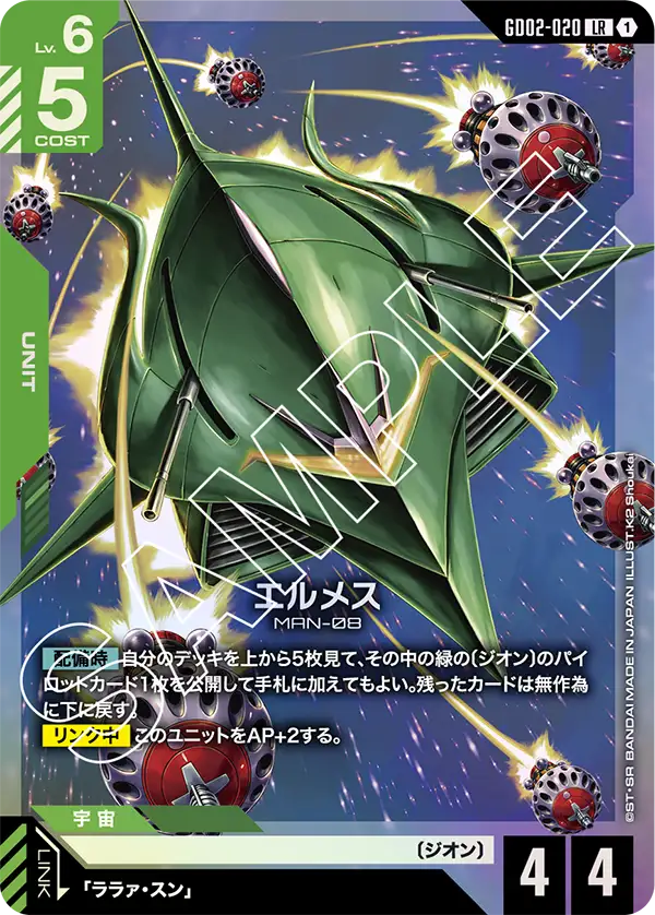 Elmeth, Dual Impact #GD02-020