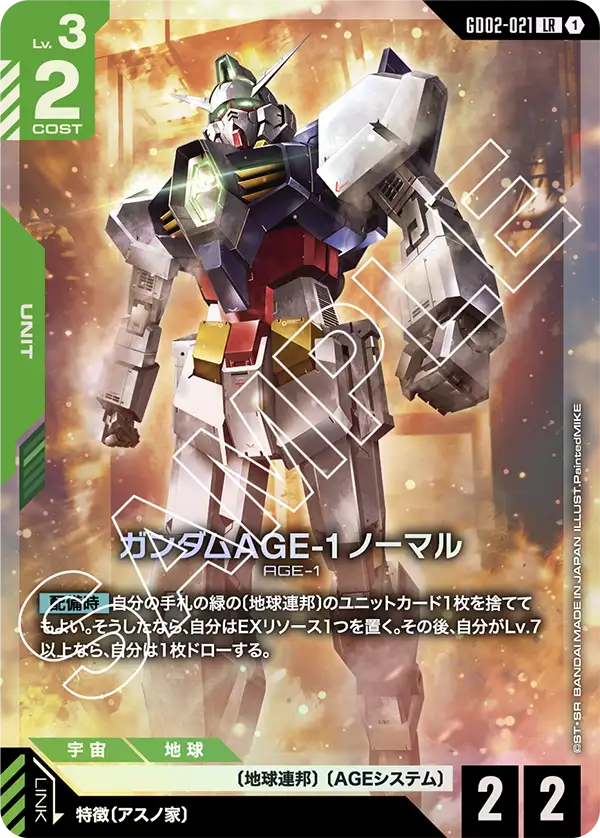 Gundam AGE-1 Normal, Dual Impact #GD02-021