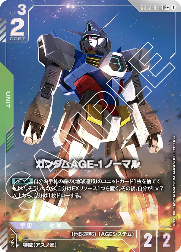 Gundam AGE-1 Normal, Dual Impact #GD02-021