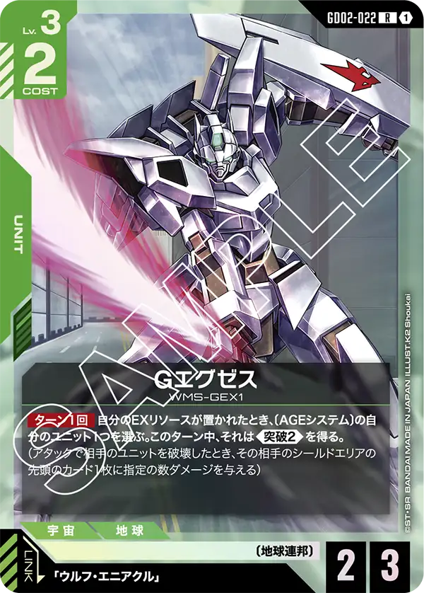 G-Exes, Dual Impact #GD02-022