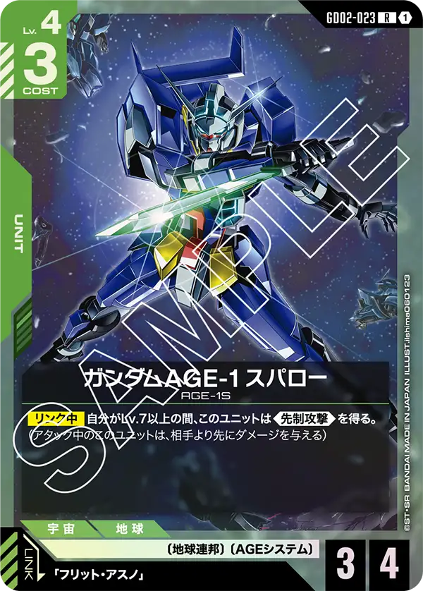 Gundam AGE-1 Spallow, Dual Impact #GD02-023