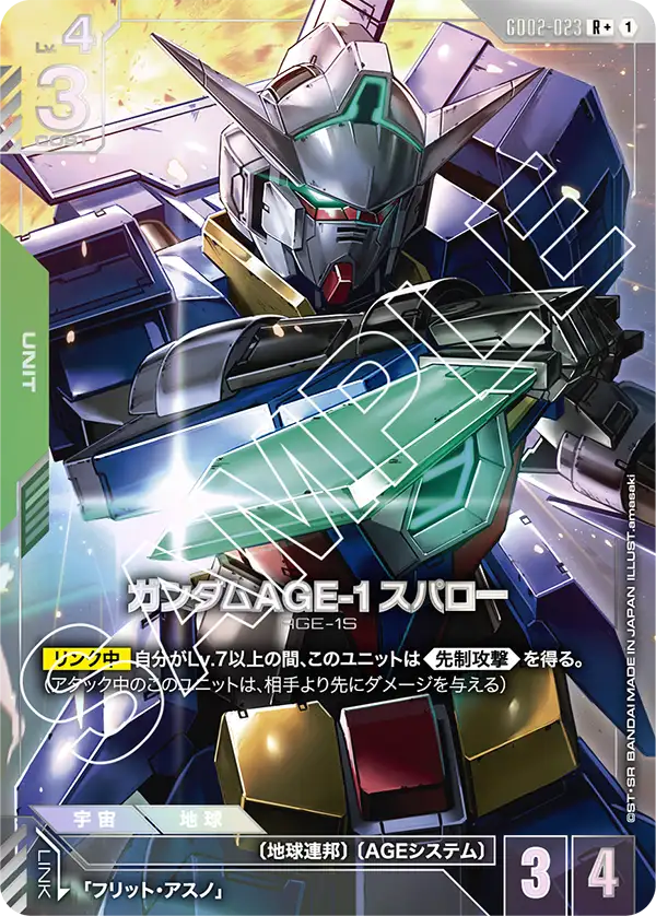 Gundam AGE-1 Spallow, Dual Impact #GD02-023