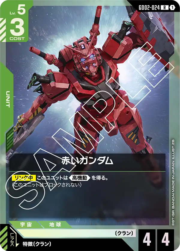 Red Gundam, Dual Impact #GD02-024