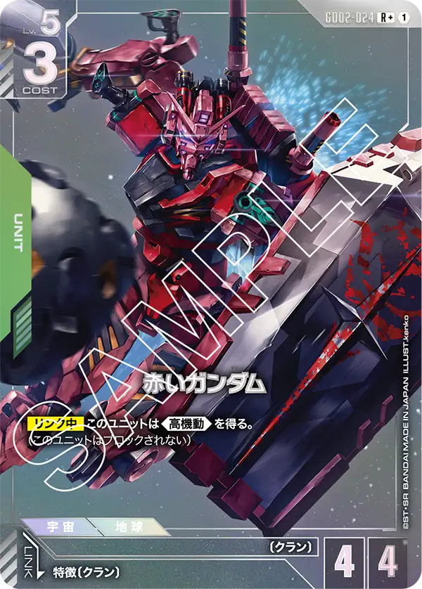 Red Gundam, Dual Impact #GD02-024