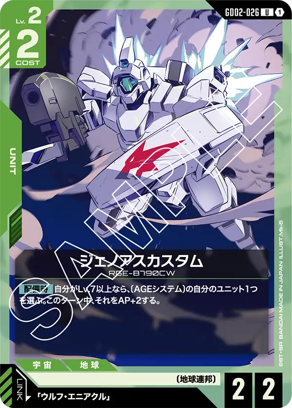 Genoace Custom, Dual Impact #GD02-026