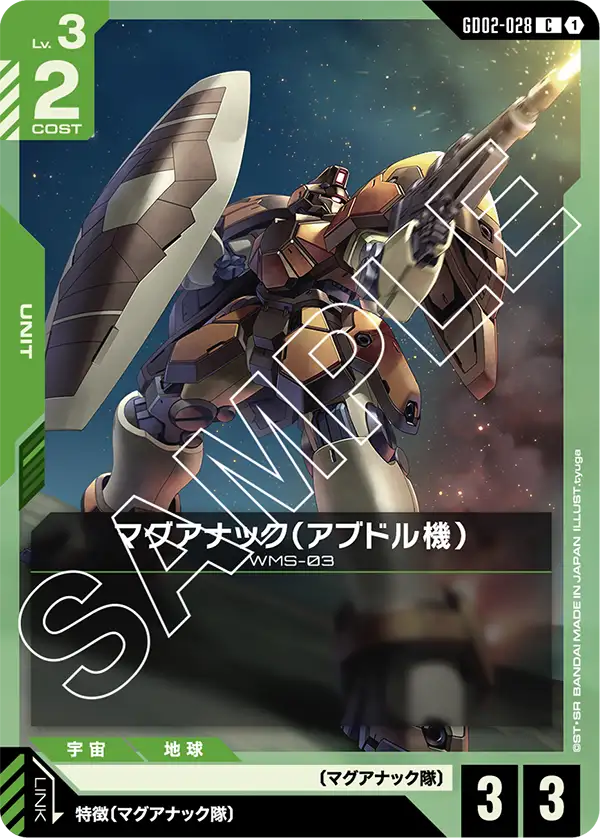 Abdul's Maganac, Dual Impact #GD02-028