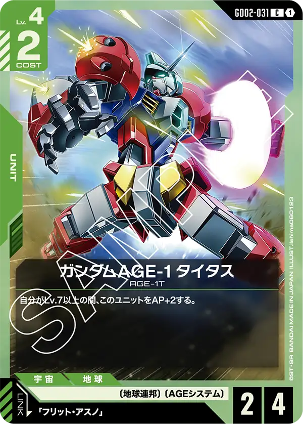 Gundam AGE-1 Titus, Dual Impact #GD02-031